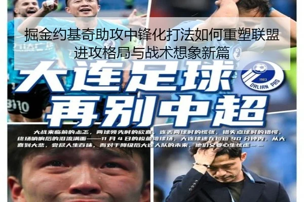 掘金约基奇助攻中锋化打法如何重塑联盟进攻格局与战术想象新篇